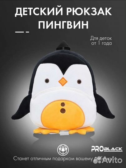 Рюкзак пингвин детский новый