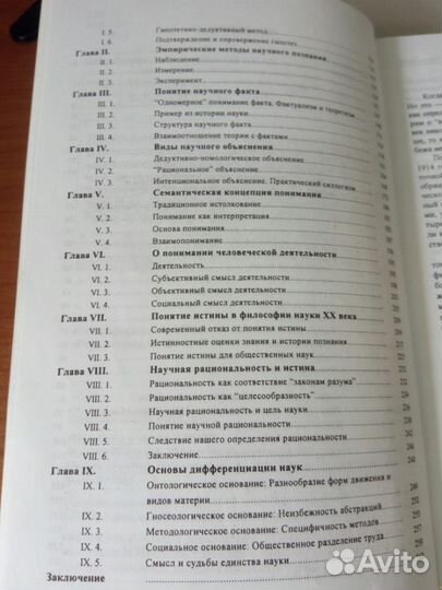 Учебник философия науки: история и теория