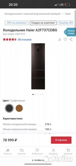 Новый холодильник Haier a2f737cdbg