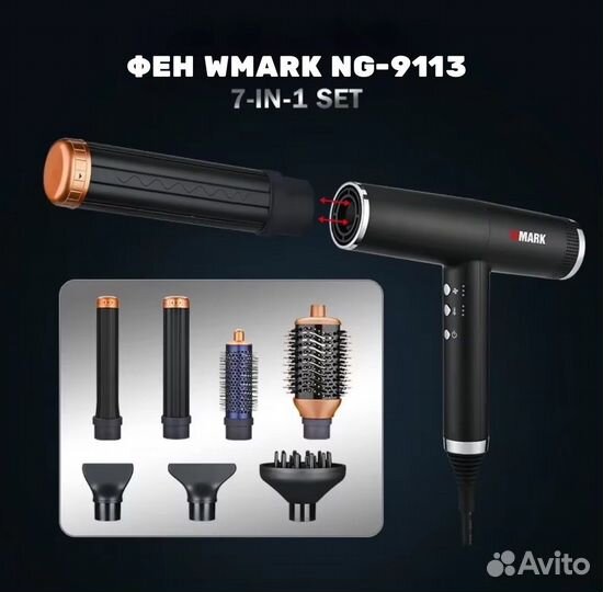 Фен щетка стайлер 7 в 1 wmark