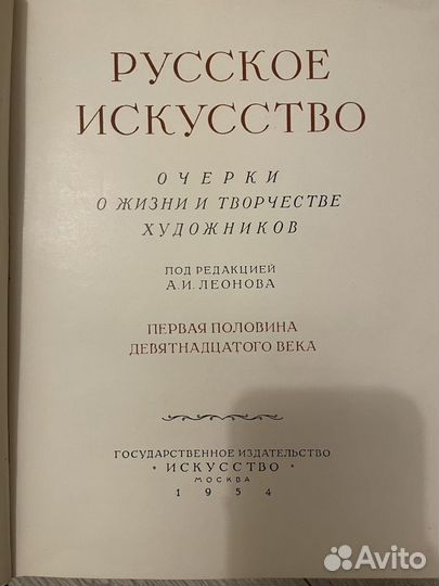 Русское искусство 19 века