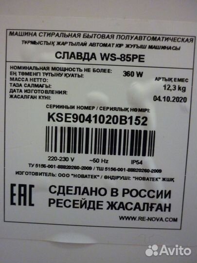 Стиральная машинка,Славда