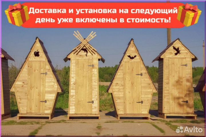 Дачный туалет с дельфином иму 904