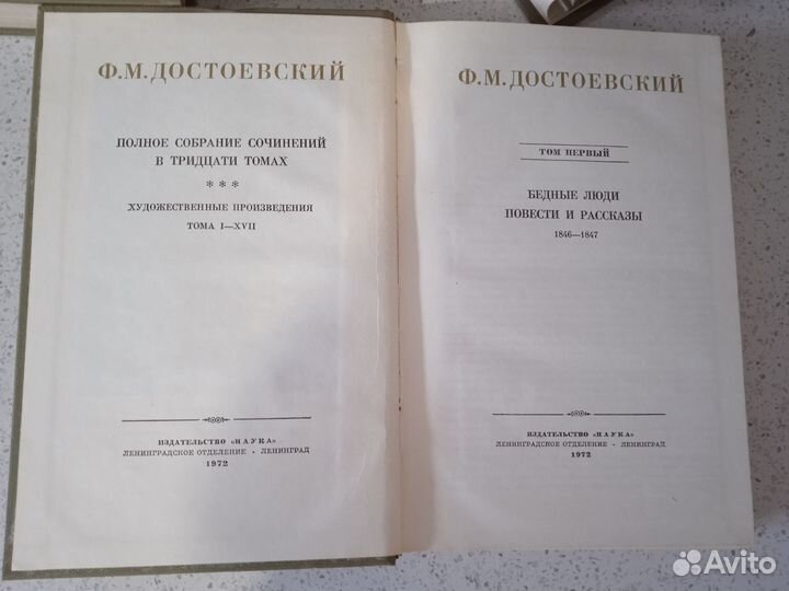 Собрание сочинений Ф.М. Достоевский