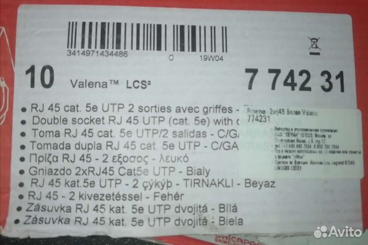 Интернет розетка Legrand RJ 45 cat 5e utp 2