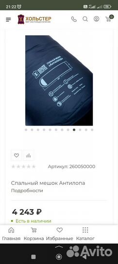 Спальный мешок зимний