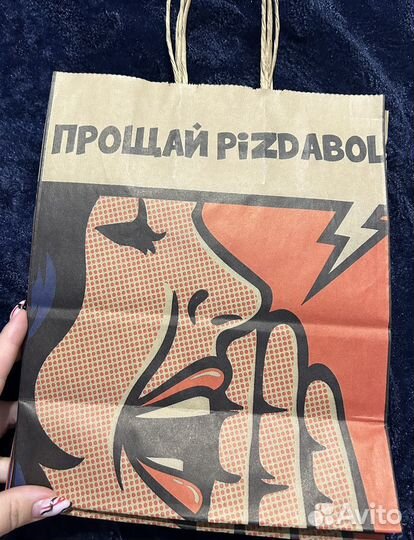 Подарочный пакет