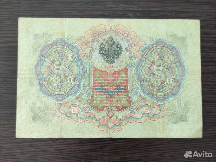 3 рyбля 1905г
