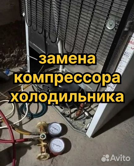 Ремонт Стиральных машин, Холодильников, Посудомоек