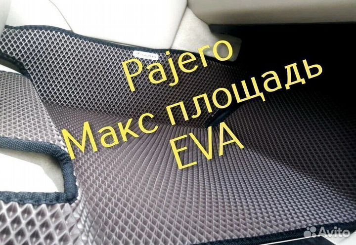 Mitsubishi pajero 4 коврики 3 2 3d eva с бортами