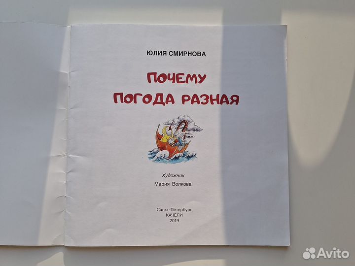 Смирнова Юлия Почему погода разная
