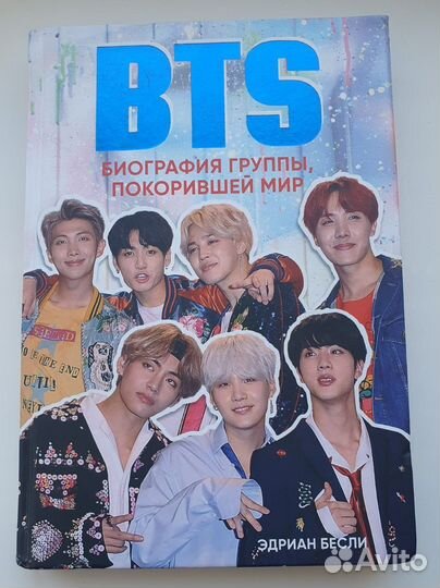 Книга Bts