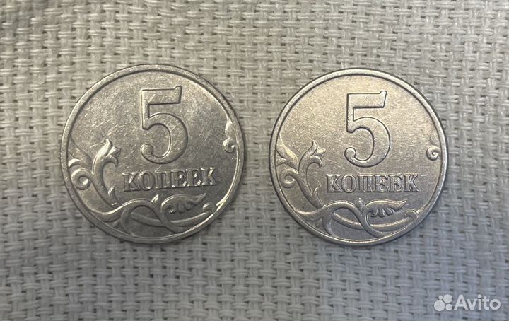 5 копеек 2002 и 2003 без буквы