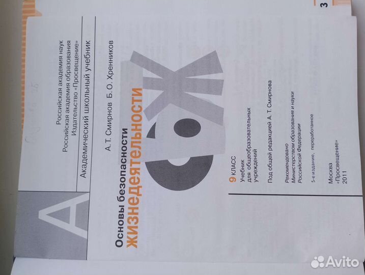 Учебники за 9 класс обж