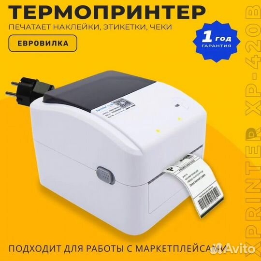 Xprinter (USB/Bluetooth/Wi-Fi/LAN)