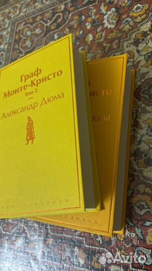 Книга Граф монте кристо