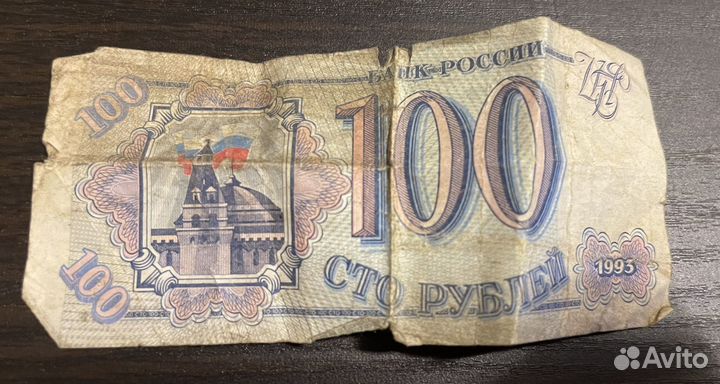 Купюра 100 рублей