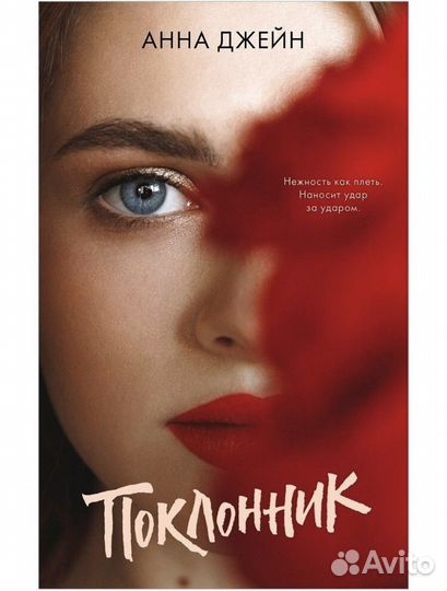 Книга Анна Джейн 