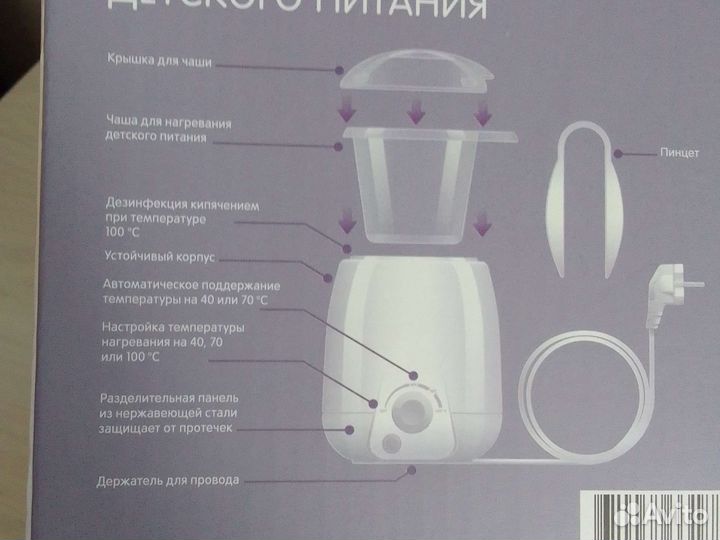 Подогреватель для бутылочек Baby Go