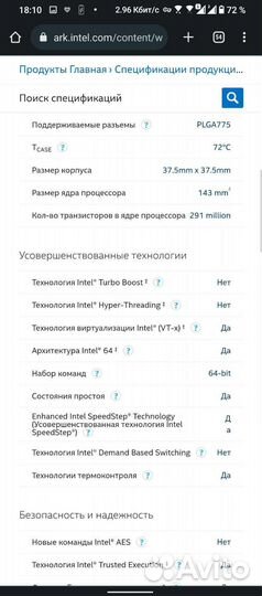 Процессор E6550 intel core 2 duo