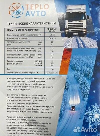 Предпусковой подогреватель двигателя пжд. Арт.369а