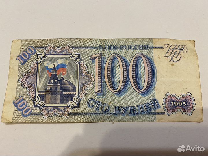 Банкноты СССР 1961 1993 1995