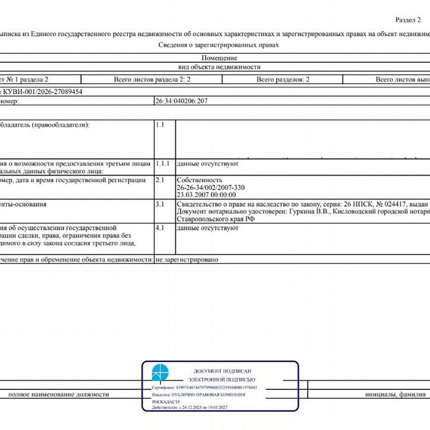 Квартира 3-комн. 79.7 м² в Кисловодск — фото 8 из 23