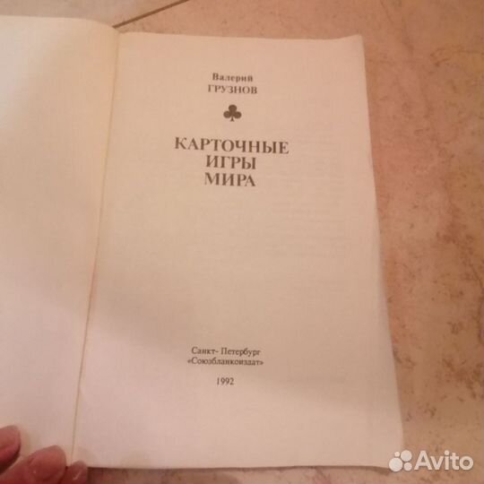 Книга карточные игры мира