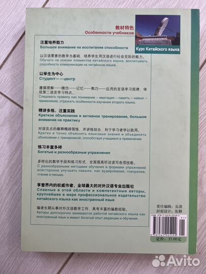 Курс китайского языка Первый том II