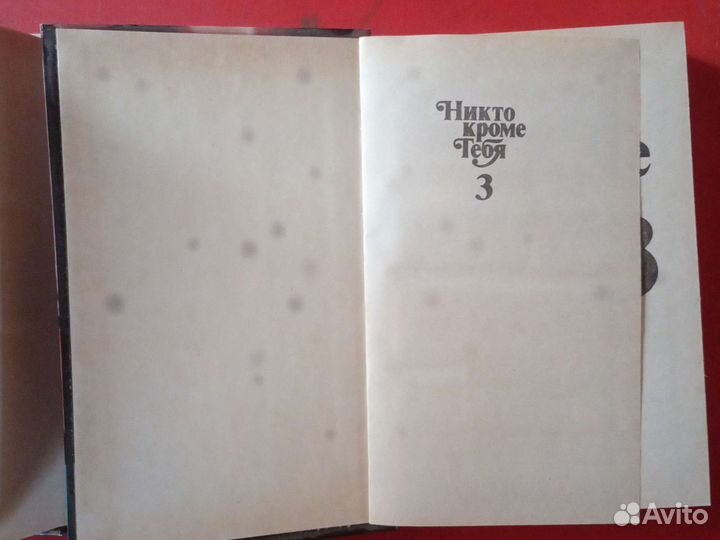 Книга Никто кроме тебя