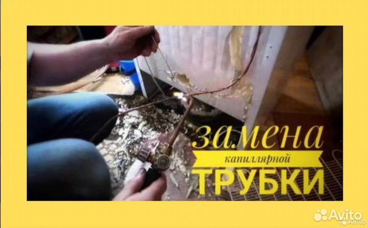 Ремонт холодильников Ремонт стиральных машин