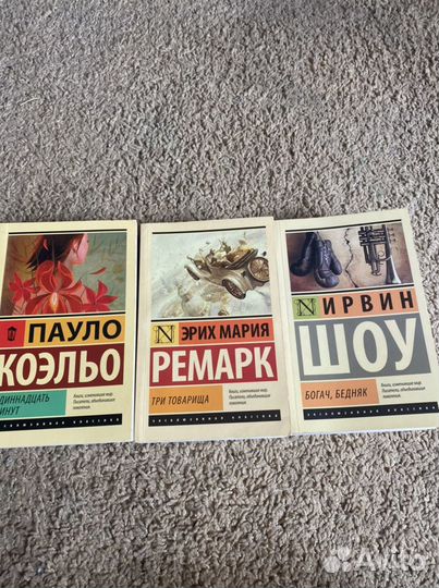 Одиннадцать минут, три товарища, богач бедняк