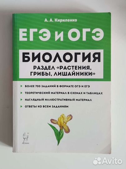 Справочники для подготовки к егэ по биологии