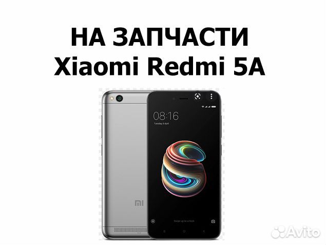 Xiaomi Redmi 5A на запчасти Б/У