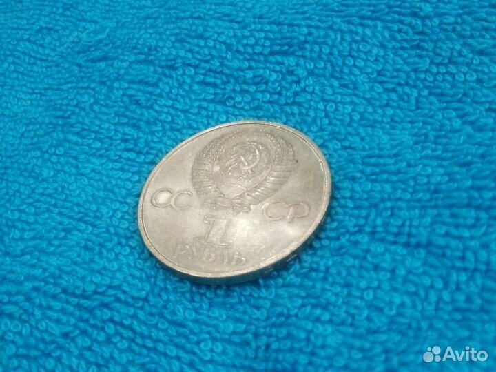 Монета один рубль СССР (олимпиада, победа.)