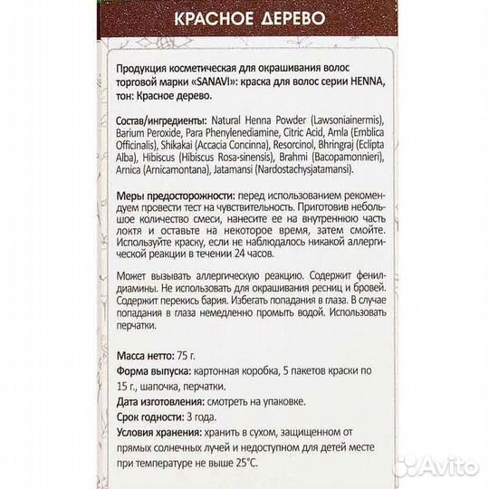 Краска для волос на основе хны (hair dye) Красное