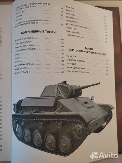 Большая детская энциклопедия Танки