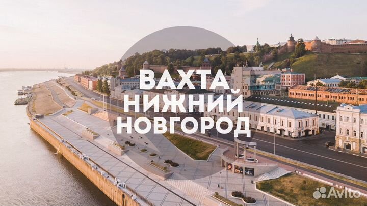 Сортировщик Вахта в Нижнем Новгороде