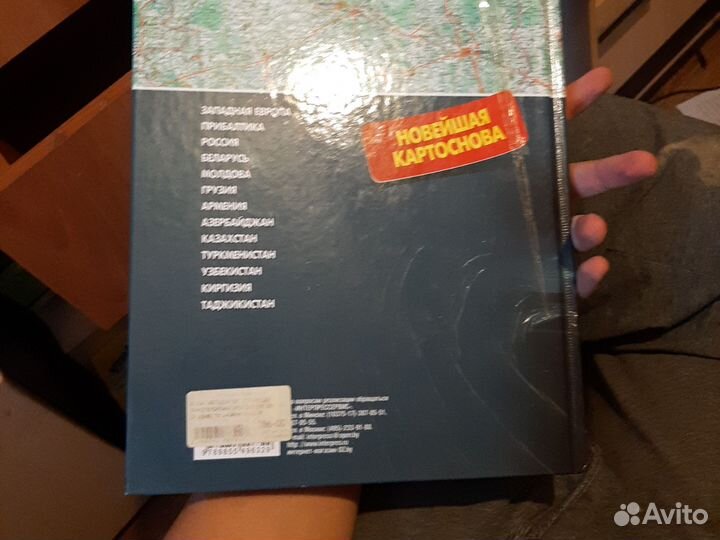 Атлас автомобильных дорог Россия, снг, Европа