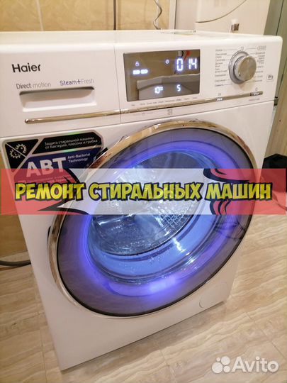 Ремонт стиральных машин