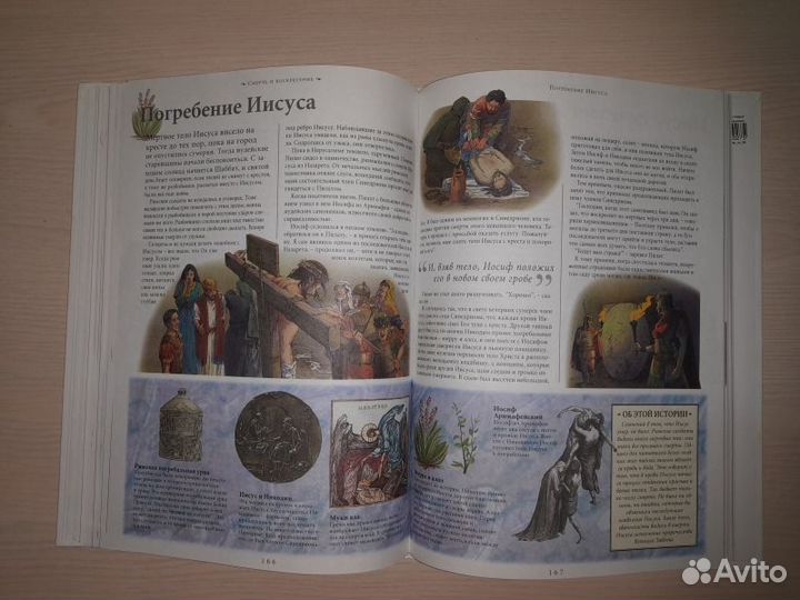 Новый Завет: Иллюстрированная Библия для детей