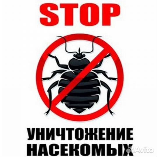 Тараканы, клопы,обработка деревьев,клещи