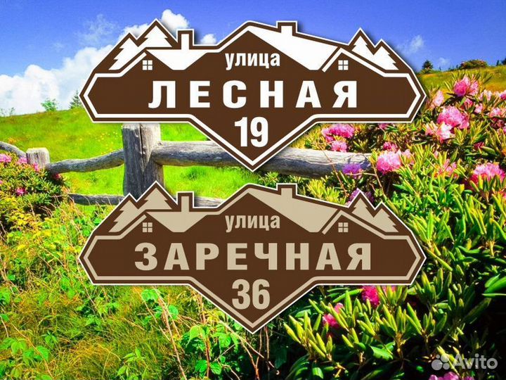 Адресные таблички из металла