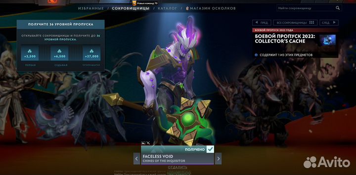 Dota 2 collectors Cache: Chines of the Inquisitor