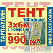 Тент новый (баннер) 3х6м 120г