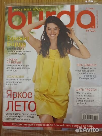 Журналы бурда моден