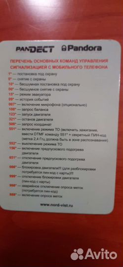 Охранно-противоугонный комплекс pandect smart