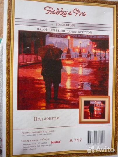 Набор для вышивания 