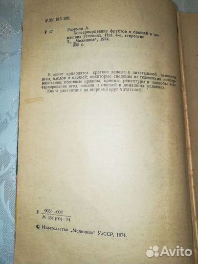 Разумов А. Консервирование фруктов и овощей
