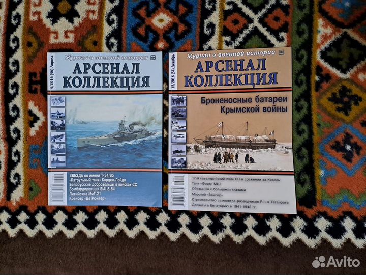 Арсенал - Коллекция